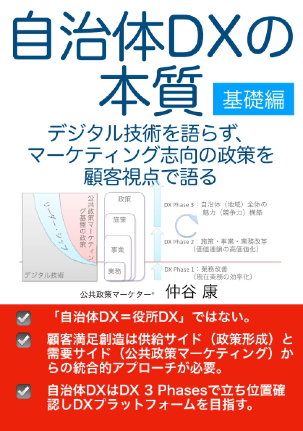 自治体情報政策・情報システム 全5巻 自治体DXでどうなる地方自治の「近未来」 国の「デジタル戦略